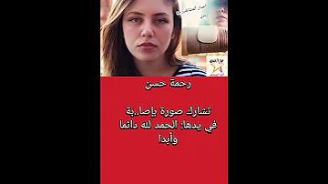 رحمة حسن تشارك صورة بإصا بة في يدها 