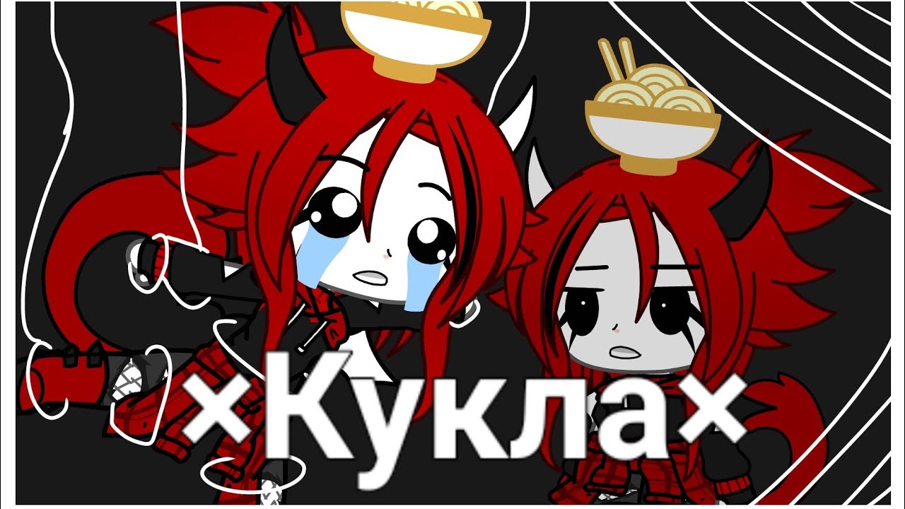 Песня кукла кто ты кто я. Кукла кто ты кто я песня текст. Песня кукла кто ты кто я. Песня кукла кто ты кто я. Фото игрока из гачи лайф.