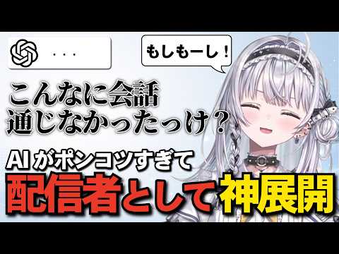 チャッピー(彼氏)がポンコツすぎて、完全に振り回される銀城サイネｗ【ぶいすぽっ/切り抜き】