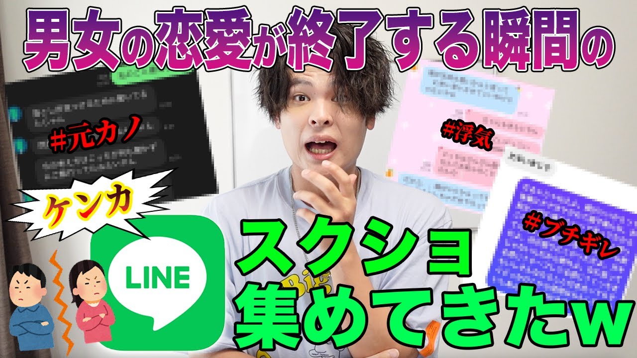 カップルの「別れ寸前の喧嘩LINEスクショ」を集めたら女子が強すぎてスカッとしたw