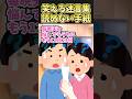🔥160万再生!!笑える迷言集~読めない手紙~【2ch風創作】#shorts