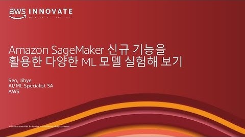 Amazon SageMaker 신규 기능을 활용한 다양한 ML 모델 실험해 보기 - 서지혜, AWS AI/ML 스페셜리스트 :: AWS Innovate AI/ML 컨퍼런스 2020