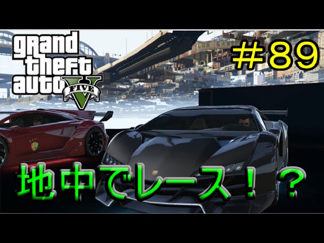 GTA5　レース　実況　#89　[PS4・グランドセフトオート５・オンライン・マルチプレイ・シャック]