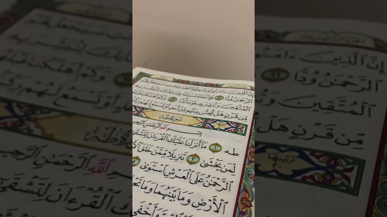 تلاوة طيبة | ما تيسر من سورة مريم