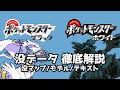 【ポケモンBW】通常プレイでは発見できない没データを徹底解説