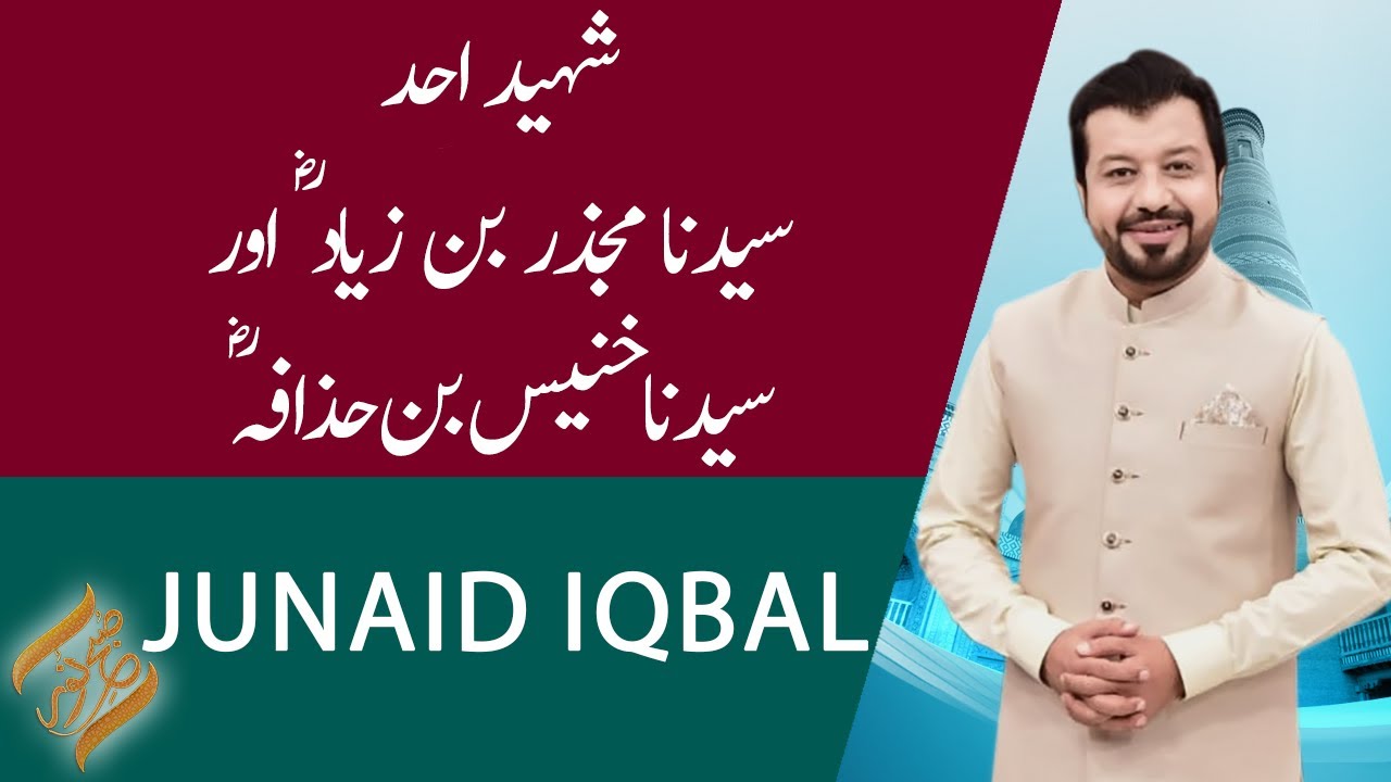 SUBH-E-Noor | Syedna Mujazar Bin Ziyad R.A Aur Syedna Khunais Bin Hudhafa R.A | 30 May 2022