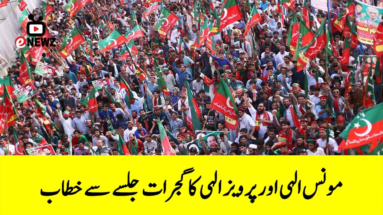 Moonis Elahi | Pervaiz Elahi Speech at Gujrat Jalsa | 02 Sep 2022 | eNewz