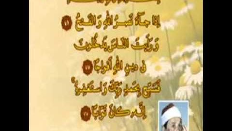 نواهای ماندگار- سوره نصر-شحات انور-عبدالباسط-علی البناء-غلوش