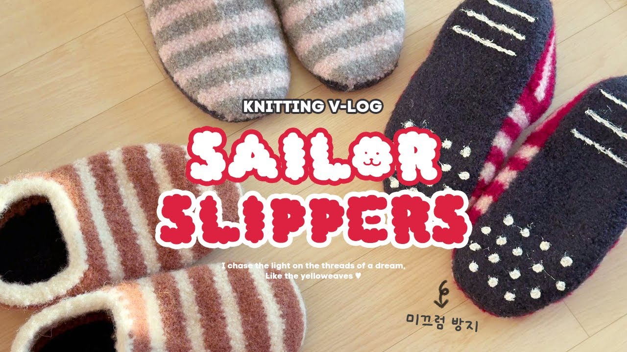뜨개로그 | 세일러 슬리퍼! 이보다 자세할 수 없다! (feat.다이소 실) | Sailor Slippers | knitting vlog