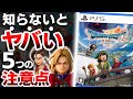 【衝撃】新作「ドラゴンクエストVII Reimagined」は●●なので注意が必要【PS5 リイマジンド ゲーム レビュー】
