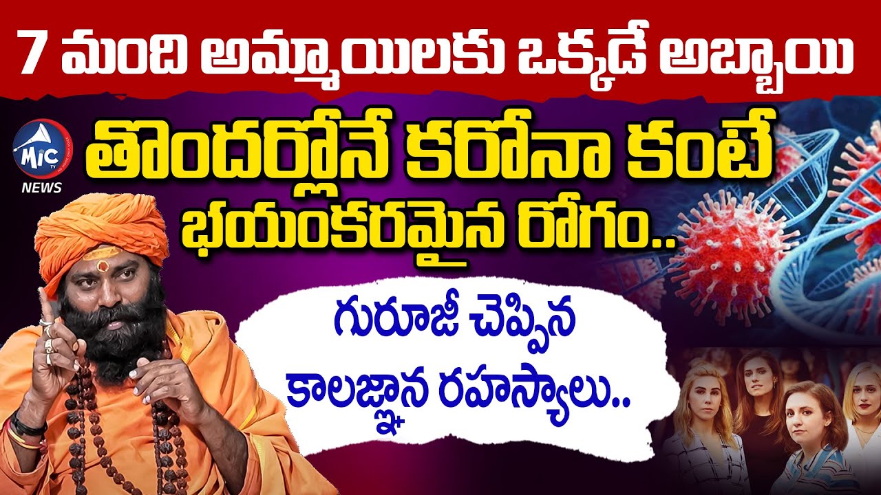 గురూజీ చెప్పిన కాలజ్ఞాన రహస్యాలు .. | Sri Sri Veera Dharmaja Swamy about Brahmamgari Kalagnanam