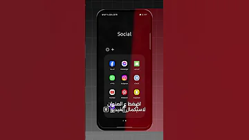 اخفاء المحتوي الحساس في التويتر 