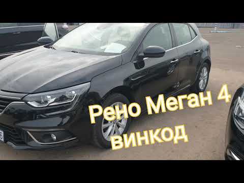 Где находится винкод  номер кузова Renault Megan 4.