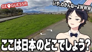 【激ムズ】ランダムの土地に飛ばされ場所を特定するゲームをしたら鬼畜すぎるがWWWW【GeoGuessr】