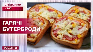 ПІЦА-ТОСТИ! НАЙСМАЧНІШІ ГАРЯЧІ БУТЕРБРОДИ – Рецепти Сніданку з 1+1