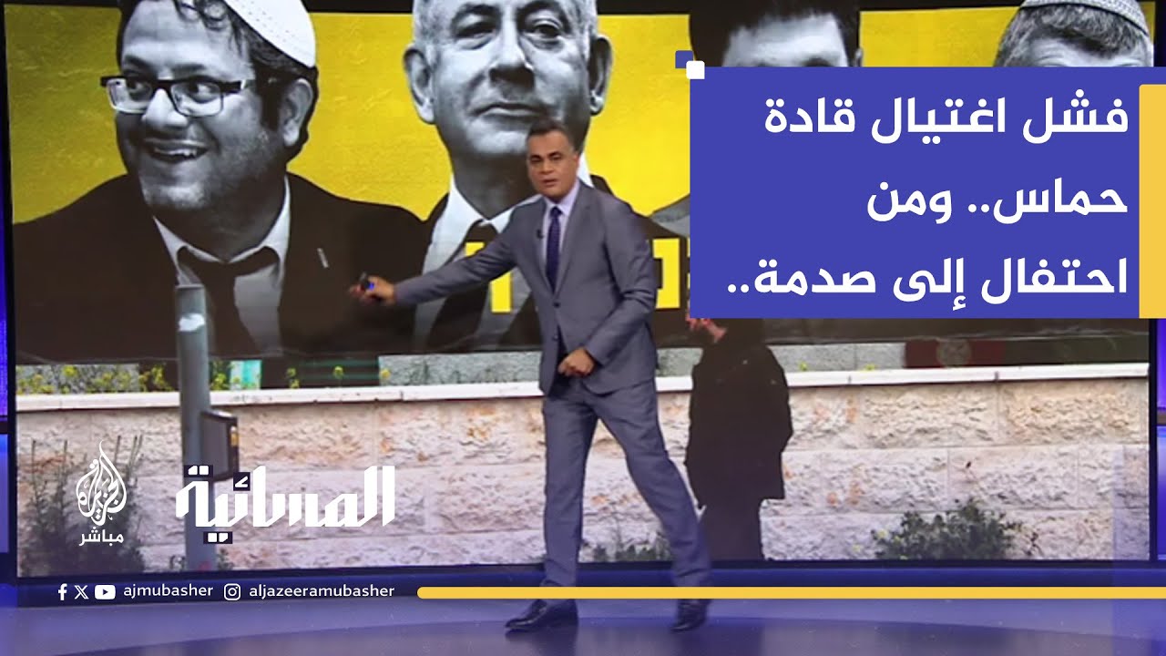 إسرائيل تفشل في اغتيال قادة حماس بالدوحة.. ما التداعيات على المنطقة؟