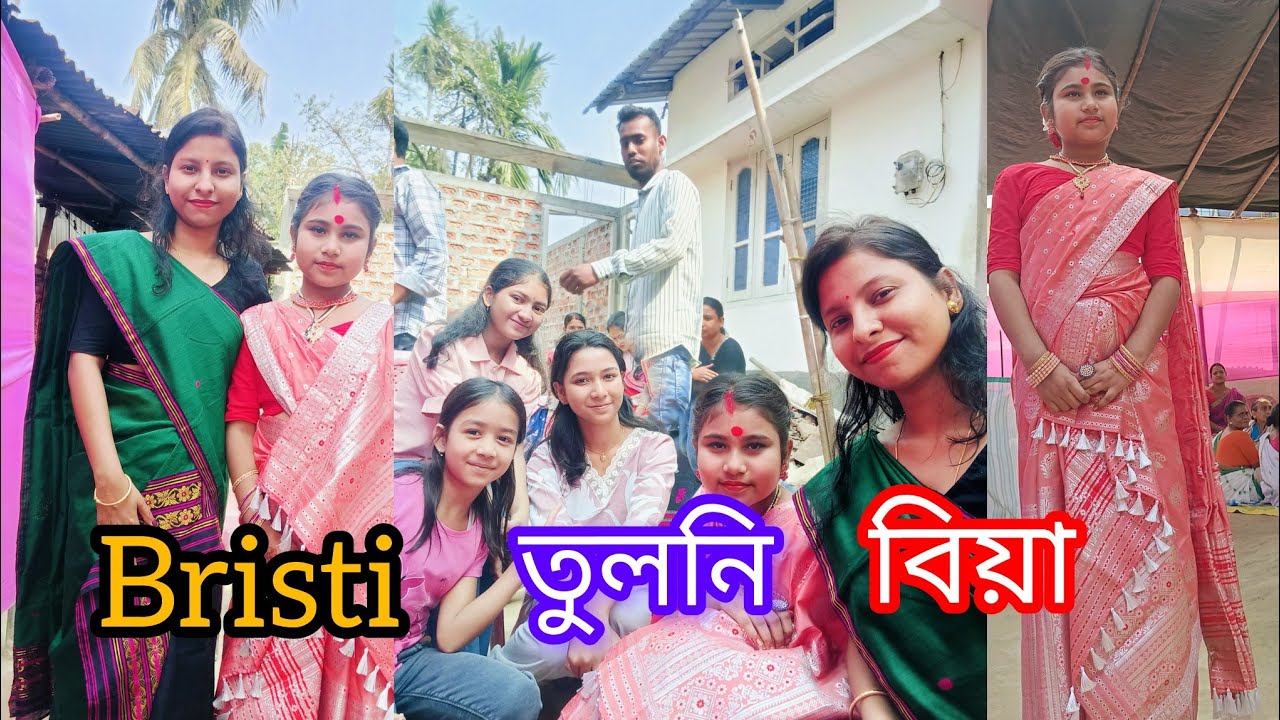 Bristi তুলনি বিয়া ।সৰুু বিয়াৰ নিয়ম#jonalirajkumar #dailyvlog #assamese 