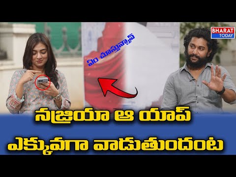 Nazriya and Nani Q & A నజ్రియా ఆ యాప్ ఎక్కువగా వాడుతుందంట | Bharat Today