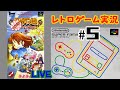 #5(おしまい)【初見レトロゲーム実況】魔導物語 はなまる