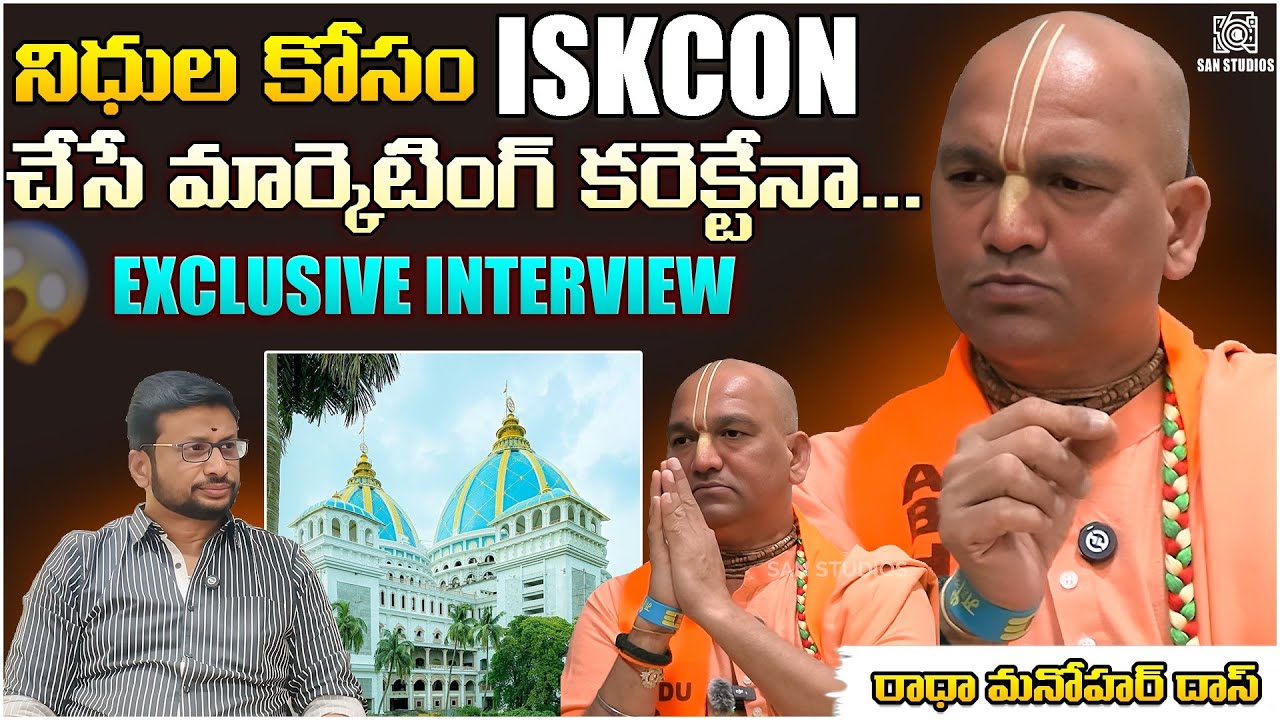 Radha Manohar Das exclusive inerview #sanstudios #devotional #radhamanohardas