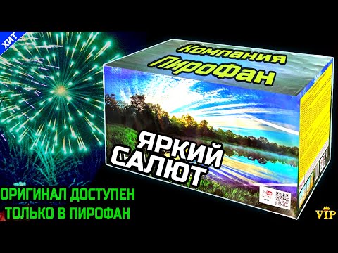 TKB463 Шикарный салют 113 разнокалиберных залпов, фейерверк Яркий (веерный) 2023