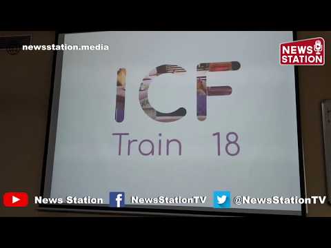 Make in India Trains : Oldest Video on Train 18 (Vande Bharat Express) | News Station