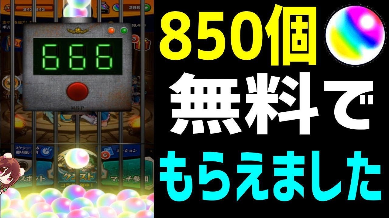 モンスト 無料でオーブ850個 もらえた 今誰でも100個以上オーブもらえます ギルチャンネル Vtuber 怪物彈珠 Youtube