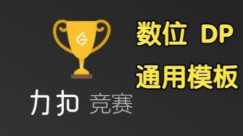 LeetCode Weekly Contest 306 | 数位 DP 万能模板