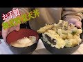 【お手製】贅沢舞茸野菜天丼〜揚げの味噌汁付き〜
