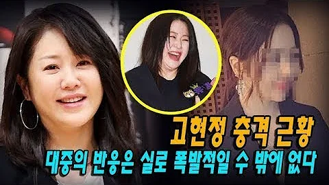 ê³ í˜„ì •ì•„ë