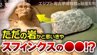【衝撃】ほとんどの人が気がつかない！？これがスフィンクスの◯◯だ！（エジプト・歴史・財宝・秘宝・ピラミッド）