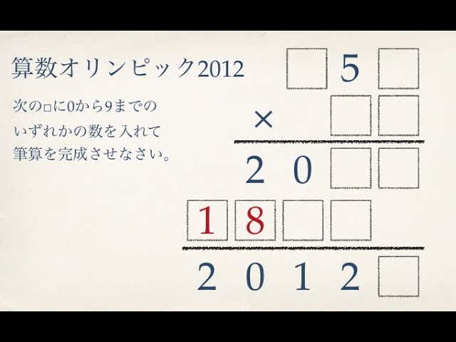 算数オリンピック12 トライアル 虫食い算 解説 Youtube