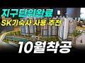 용인남곡 동원 베네스트 헤센시티2차 반값 아파트  30평대 2억대  선착순 줍줍
