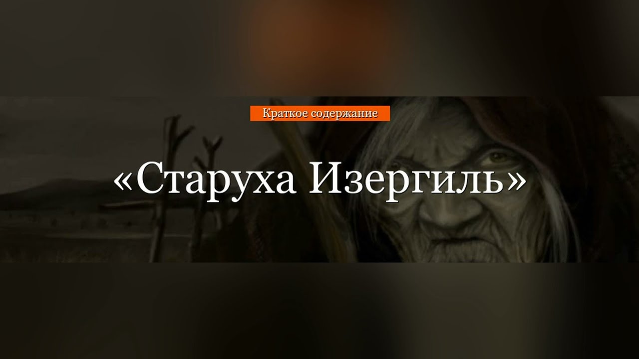 Краткое содержание данко отрывок из рассказа старуха