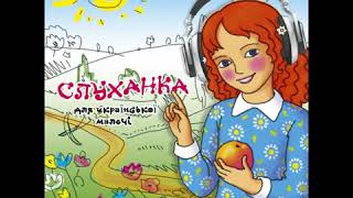 Збірка казок українською для малечі (без реклами) Файна Мьюзік