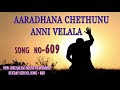 Aaradhana Chetunu Anni Velala || Song 609|| Sunday School General Song @ NJHW SRD || Mp3 Song