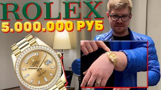 КУПИЛ ЧАСЫ ЗА 5.000.000 РУБЛЕЙ КАК ЗАРАБОТАТЬ ДЕНЬГИ В ИНТЕРНЕТЕ ROLEX ИНФОЦЫГАН