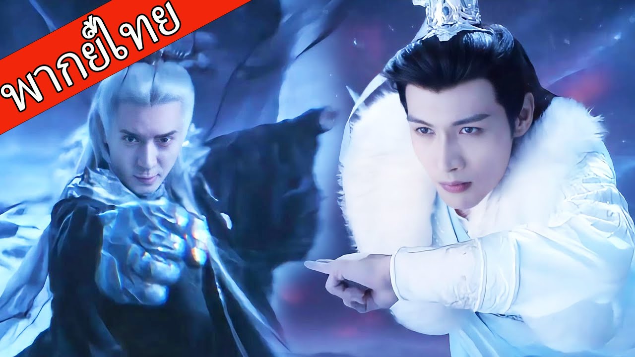 【พากย์ไทย🌸】ศึกเซียนปะทะมาร! หนุ่มสำนักไร้ชื่อสวนกลับสังหารจอมมารในท่าเดียว!💥⚔️  #ซีรีส์จีน
