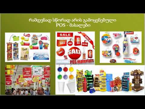 მერჩანდაიზინგი რომელიც გაყიდის თქვენს პროდუქციას!