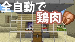 【マイクラ】無駄のない全自動養鶏場の作り方【超効率版】