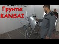 Грунты KANSAI | КИСЛОТНЫЙ или ЭПОКСИДНЫЙ? | Грунт М/М | Нанесение и нюансы в работе!