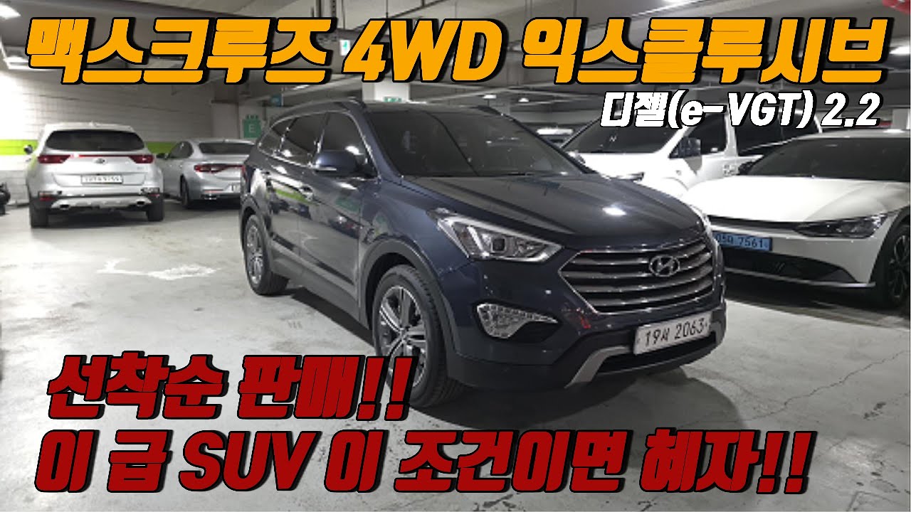 가성비 대형 SUV 추천｜맥스크루즈 디젤 4WD 실물 리뷰” 선착순 판매 !!