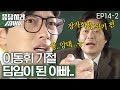 창크나이트 유재명이 동룡이 아빠이던 시절! 절망에 빠진 이동휘, 진짜 울어요😁 [#응답하라1988]