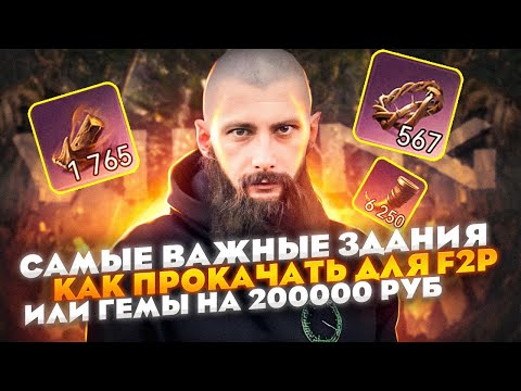 Видео: ВАЖНЫЕ ЗДАНИЯ Для Т6 VIking Rise  #Viking Rise #vikingrise