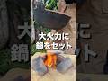囲炉裏鍋でボコボコに沸かしたまま食べる地獄炊きうどんが熱々激うまでした！