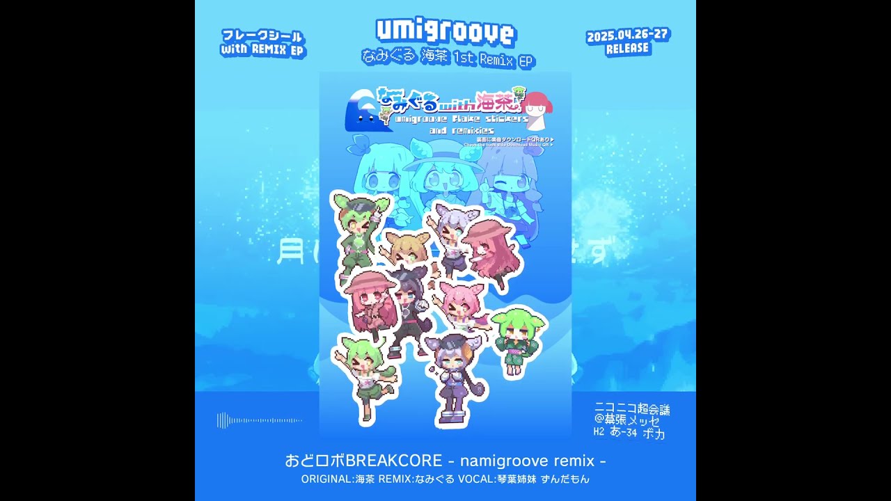 NAMIGURU NAMIGROOVE なみぐる ずんだもんがいっぱい LP 1st Album】「ずんだもんがいっぱい」 – なみぐる！
