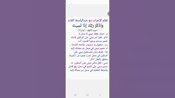 ١٥٤. إعراب ( واذكر ربك إذا نسيت ) سورة الكهف من الآية (٢٤)