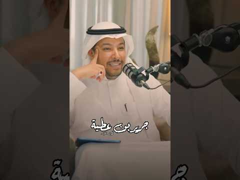 مرثية جرير في زوجته أم حزرة لولا الحياء لعادني استعبار