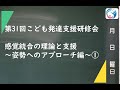 【限定公開】第31回感覚統合の理論と支援～姿勢へのアプローチ編～　〇こども発達支援研究会／こはけん〇
