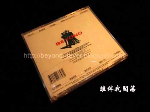 1991 [ 猶豫 ] 06.誰伴我闖蕩